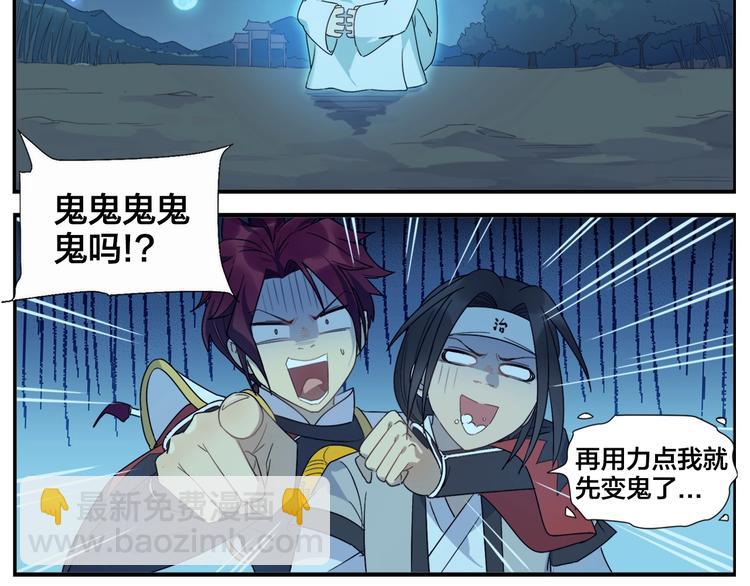 《无敌按摩师》第86话 差点变鬼 第7页