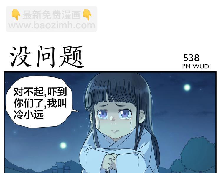 《无敌按摩师》第86话 差点变鬼 第9页