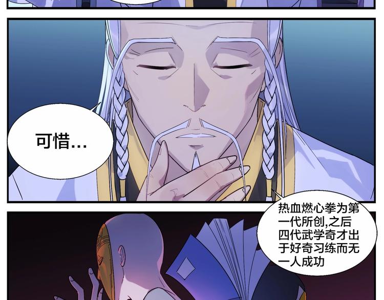 《无敌按摩师》第87话 行凶之技 第10页