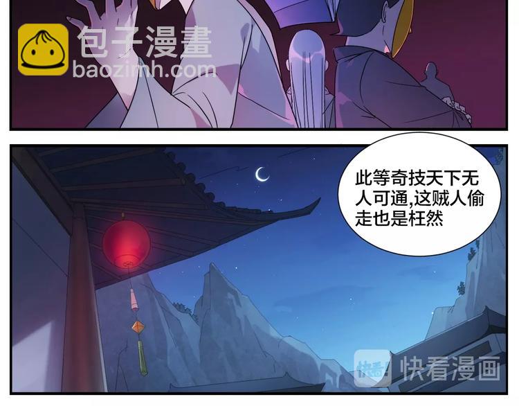 《无敌按摩师》第87话 行凶之技 第11页