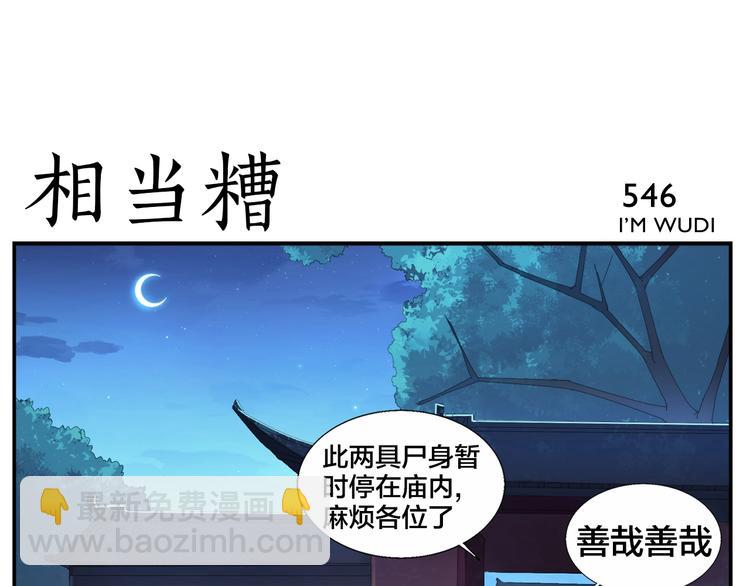 《无敌按摩师》第87话 行凶之技 第13页