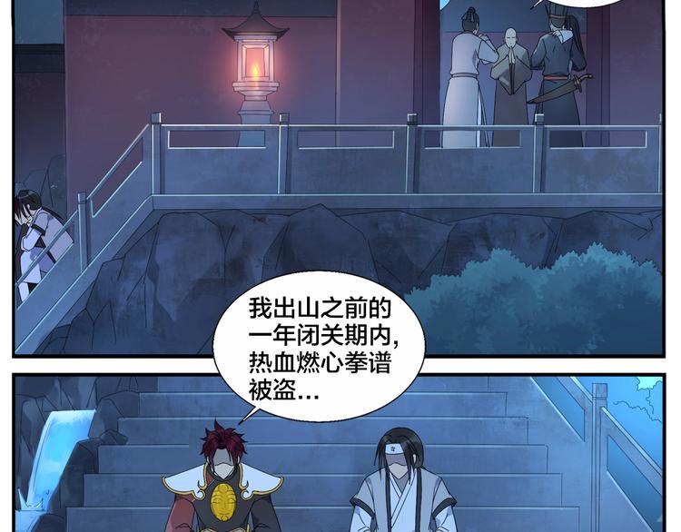 《无敌按摩师》第87话 行凶之技 第14页