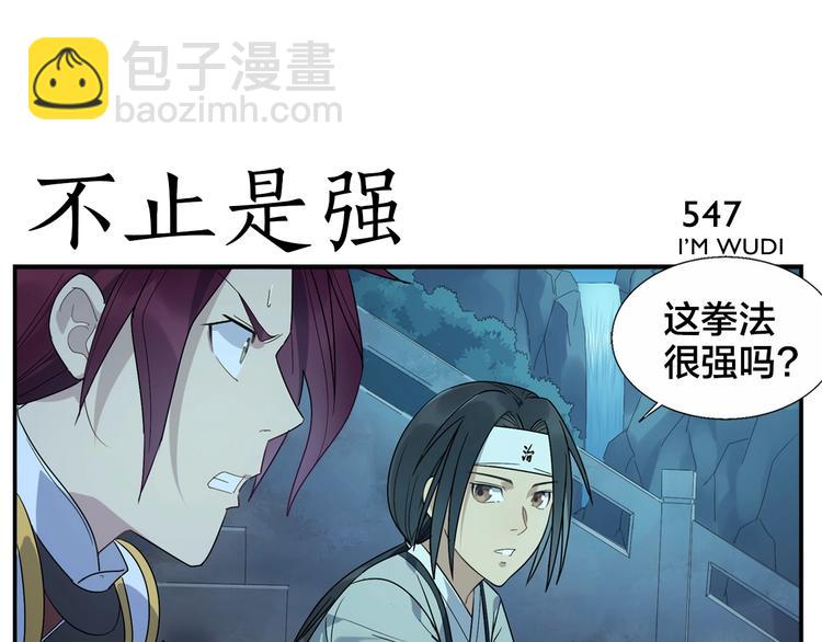 《无敌按摩师》第87话 行凶之技 第17页