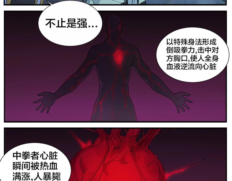 《无敌按摩师》第87话 行凶之技 第18页