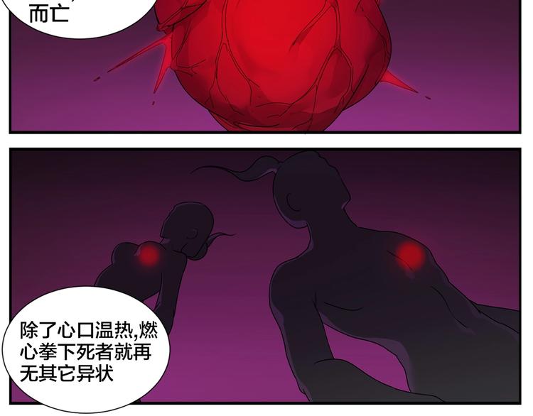 《无敌按摩师》第87话 行凶之技 第19页