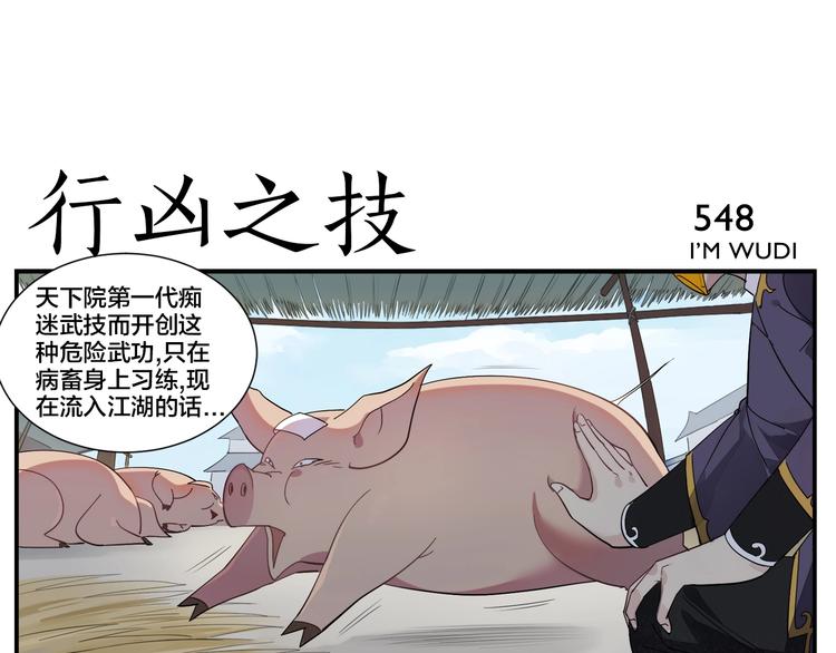 《无敌按摩师》第87话 行凶之技 第21页