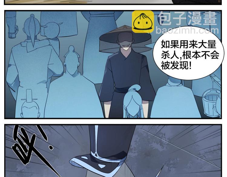 《无敌按摩师》第87话 行凶之技 第22页