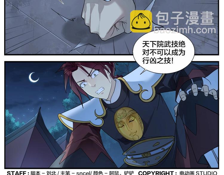 《无敌按摩师》第87话 行凶之技 第23页
