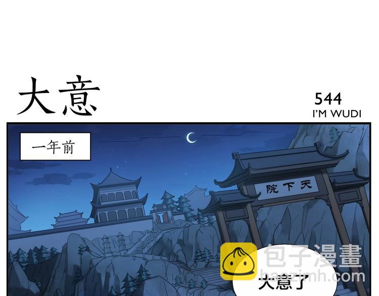 《无敌按摩师》第87话 行凶之技 第5页