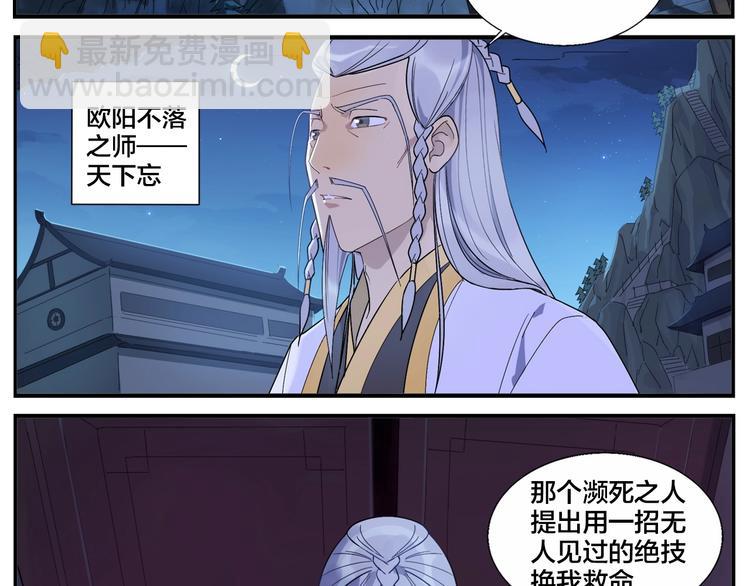 《无敌按摩师》第87话 行凶之技 第6页
