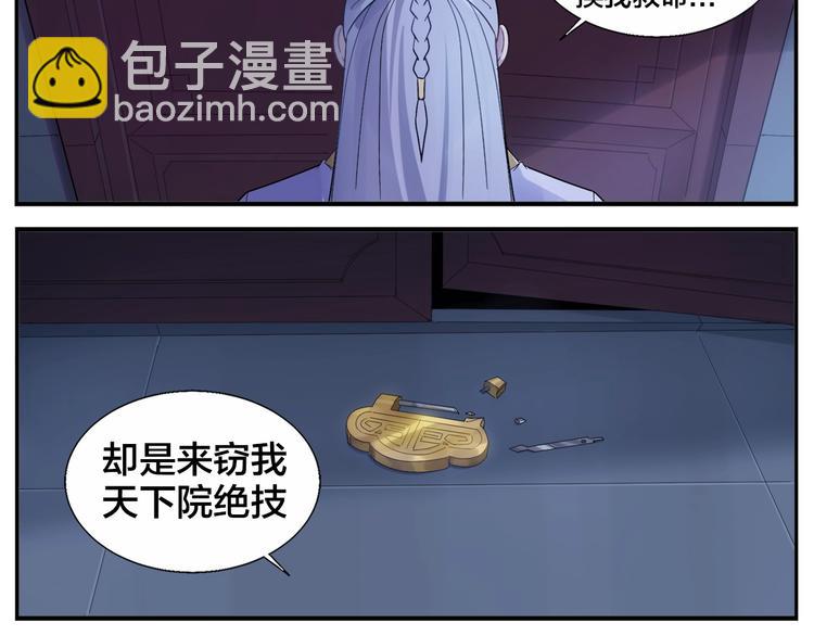 《无敌按摩师》第87话 行凶之技 第7页