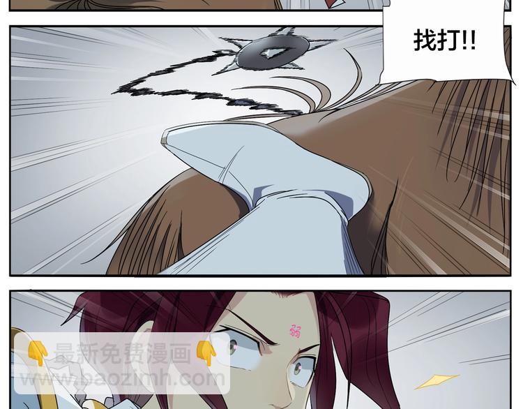 《无敌按摩师》第89话 凶险 第10页