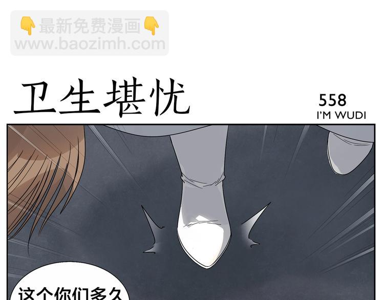 《无敌按摩师》第89话 凶险 第21页