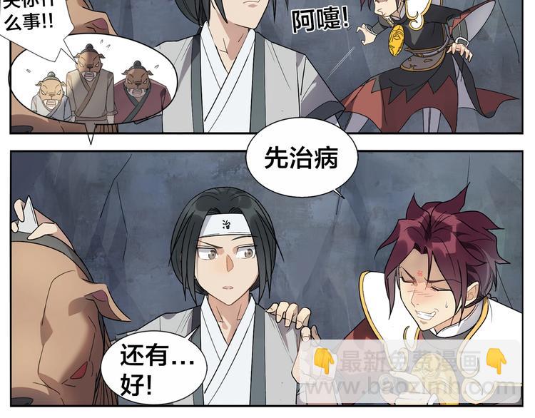《无敌按摩师》第89话 凶险 第23页