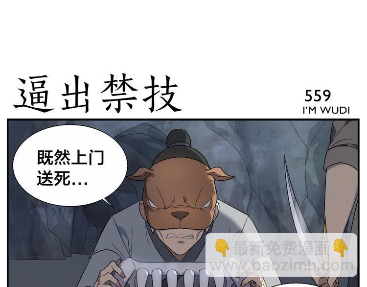 《无敌按摩师》第89话 凶险 第25页