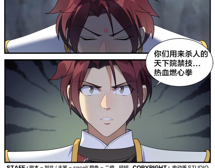 《无敌按摩师》第89话 凶险 第27页