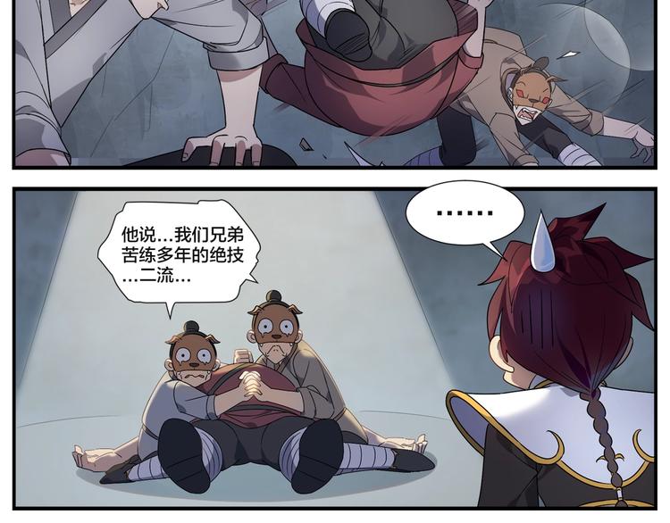 《无敌按摩师》第90话 疯了 第11页