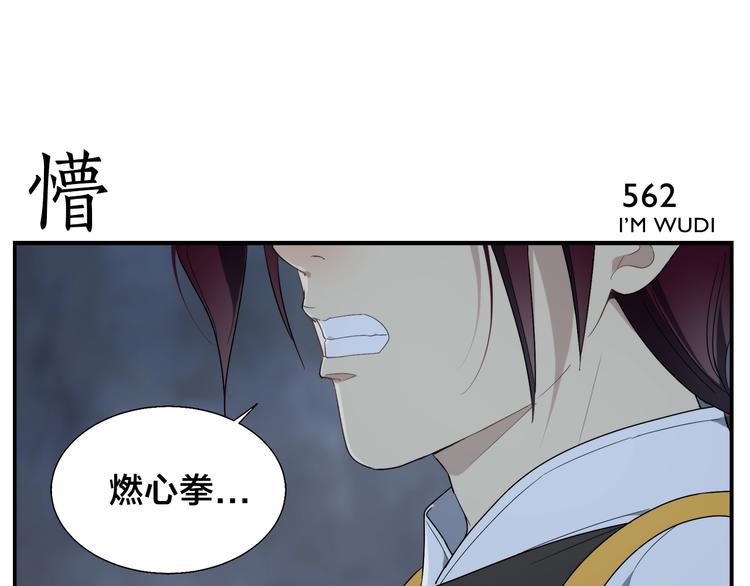 《无敌按摩师》第90话 疯了 第13页