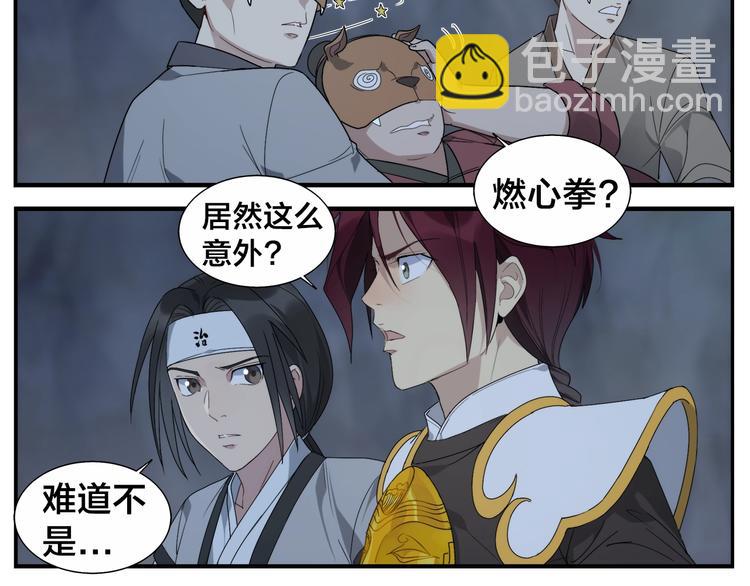 《无敌按摩师》第90话 疯了 第15页