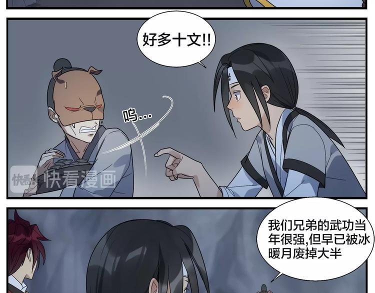 《无敌按摩师》第90话 疯了 第18页