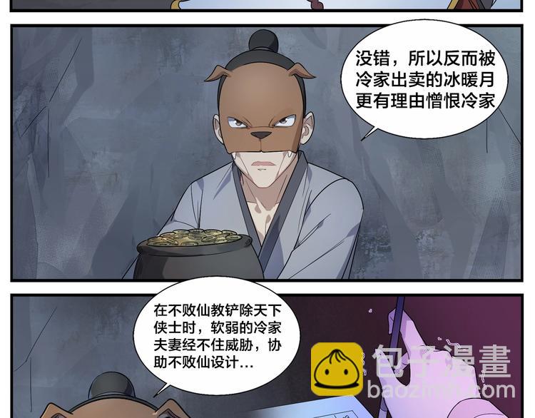 《无敌按摩师》第90话 疯了 第26页
