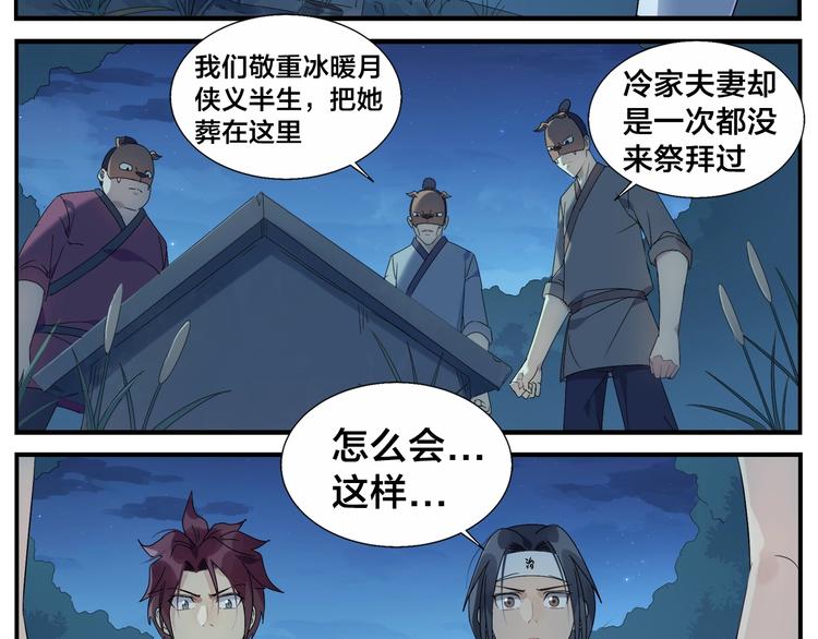 《无敌按摩师》第90话 疯了 第30页