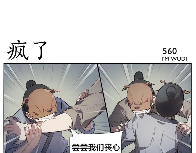 《无敌按摩师》第90话 疯了 第5页