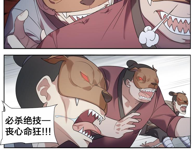 《无敌按摩师》第90话 疯了 第7页