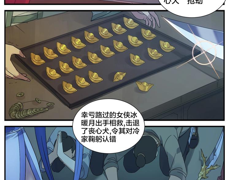 《无敌按摩师》第88话 丧心犭 第10页
