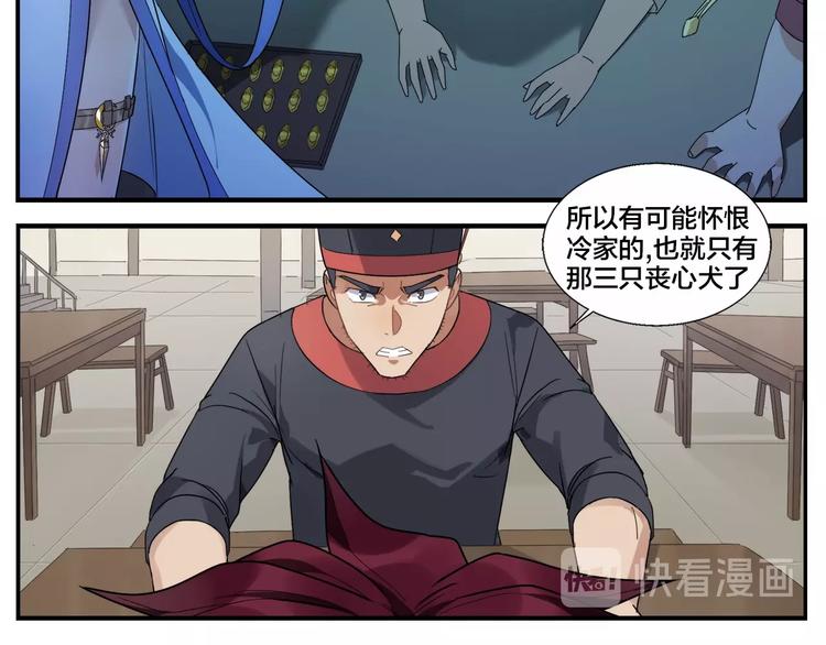 《无敌按摩师》第88话 丧心犭 第11页