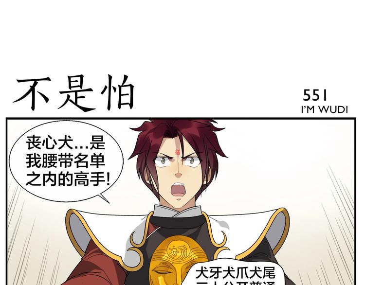 《无敌按摩师》第88话 丧心犭 第13页