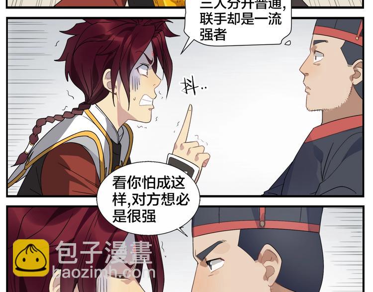《无敌按摩师》第88话 丧心犭 第14页