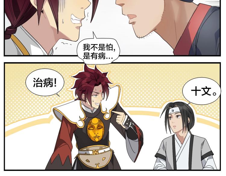 《无敌按摩师》第88话 丧心犭 第15页