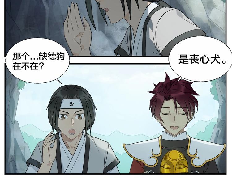 《无敌按摩师》第88话 丧心犭 第19页