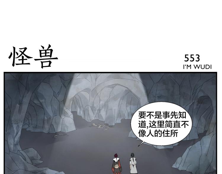 《无敌按摩师》第88话 丧心犭 第21页