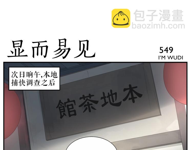 《无敌按摩师》第88话 丧心犭 第5页