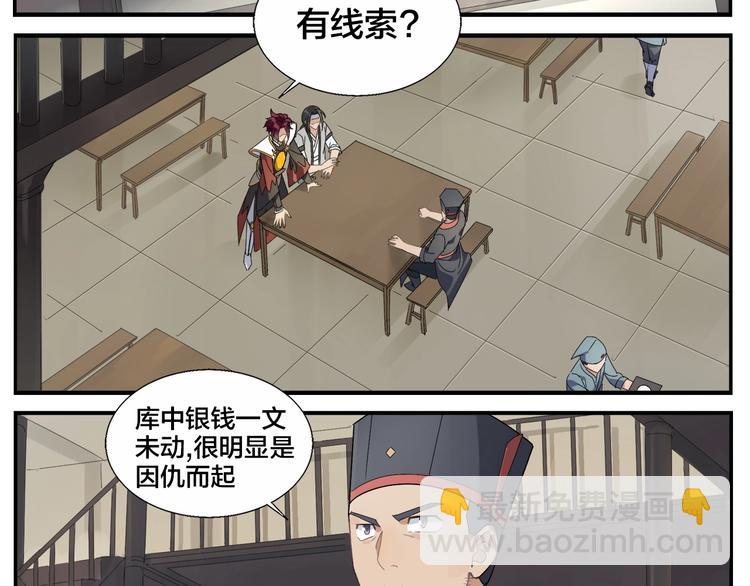 《无敌按摩师》第88话 丧心犭 第6页