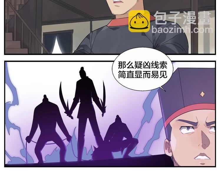 《无敌按摩师》第88话 丧心犭 第7页