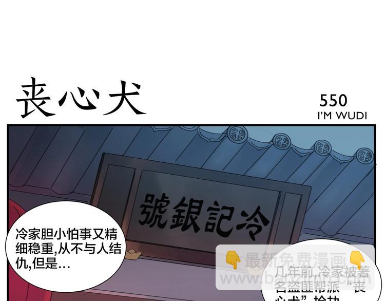 《无敌按摩师》第88话 丧心犭 第9页