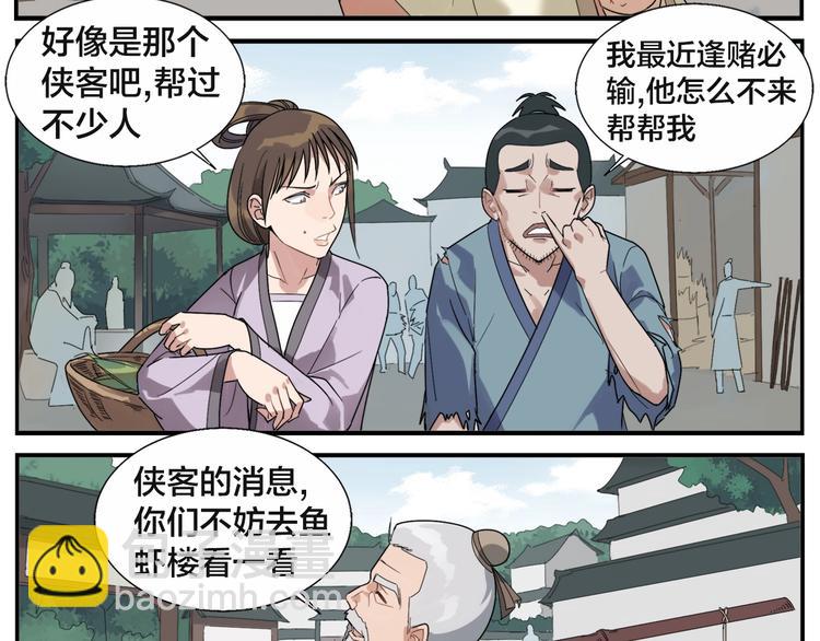 《无敌按摩师》第91话 名不虚传 第10页