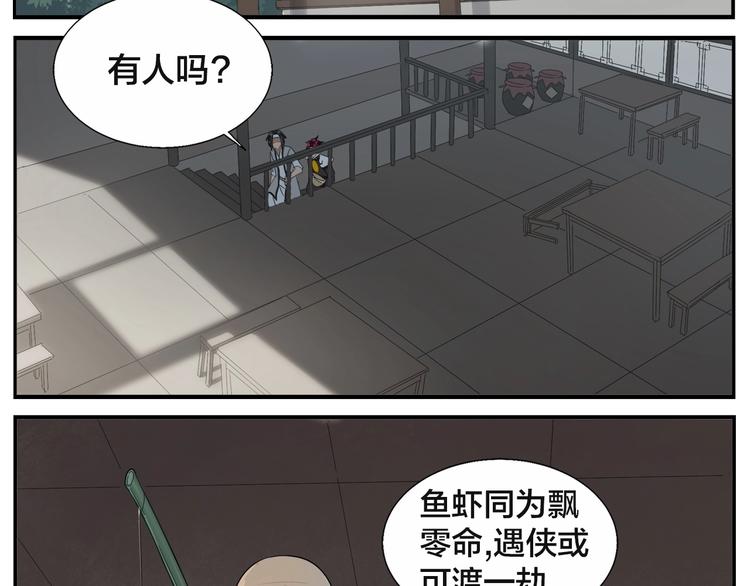 《无敌按摩师》第91话 名不虚传 第14页