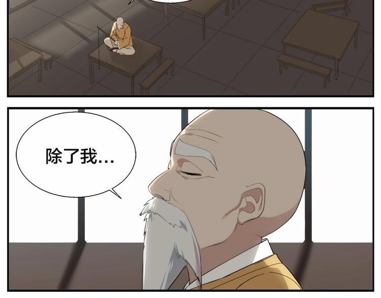 《无敌按摩师》第91话 名不虚传 第19页