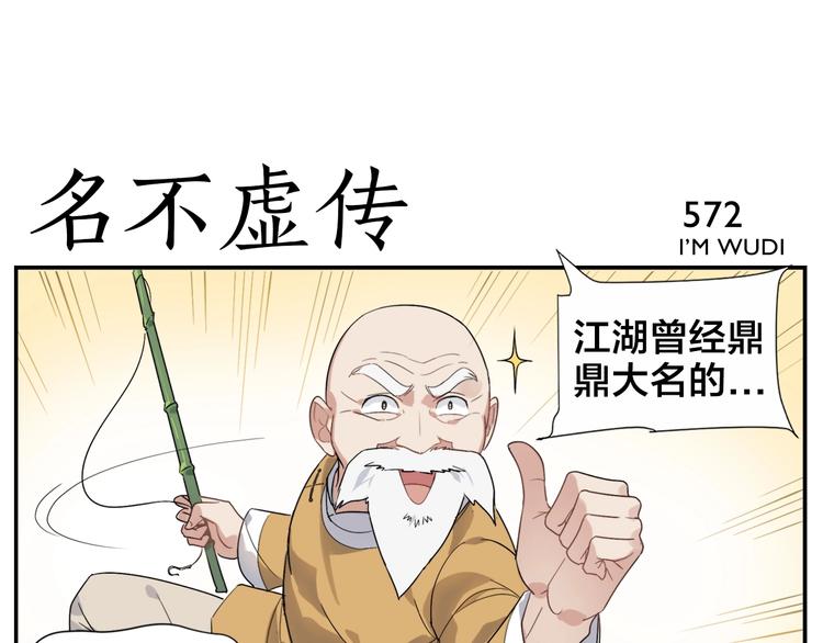 《无敌按摩师》第91话 名不虚传 第21页
