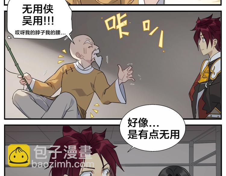 《无敌按摩师》第91话 名不虚传 第22页