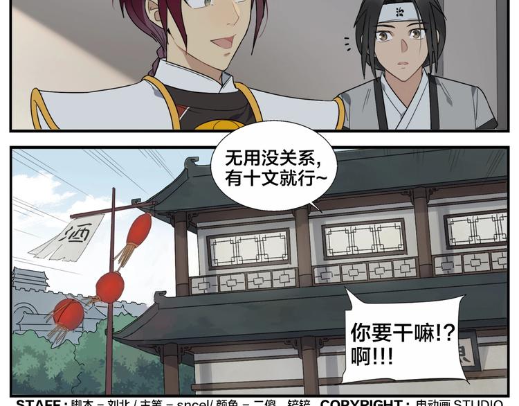 《无敌按摩师》第91话 名不虚传 第23页