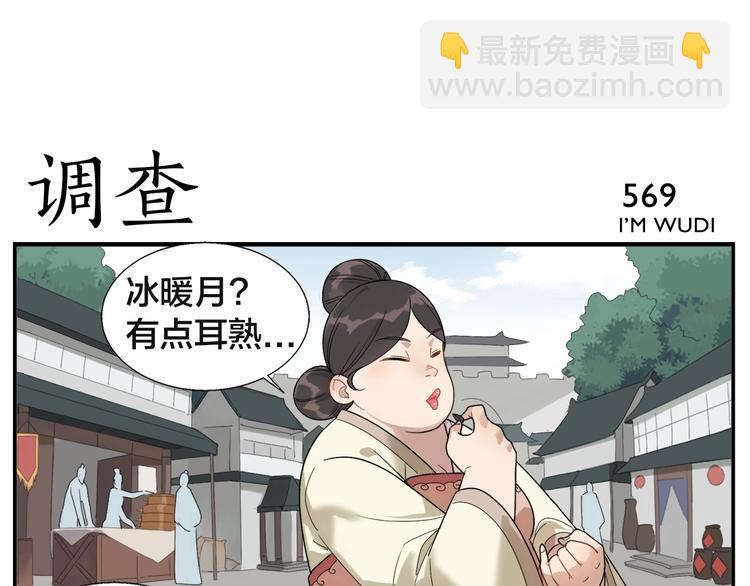 《无敌按摩师》第91话 名不虚传 第9页