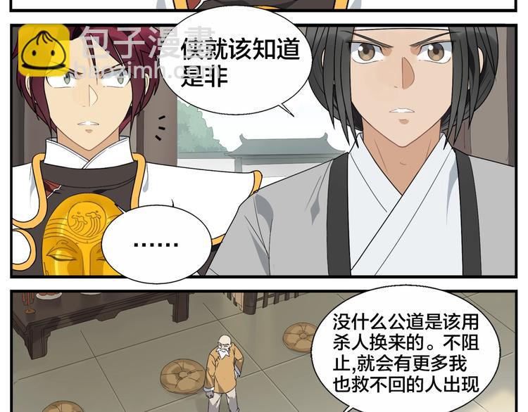 《无敌按摩师》第93话 守秘 第10页