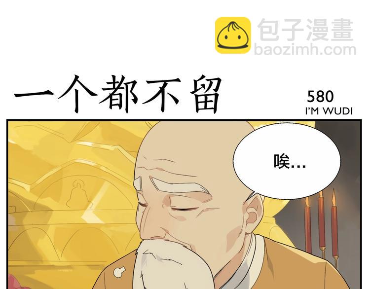 《无敌按摩师》第93话 守秘 第13页