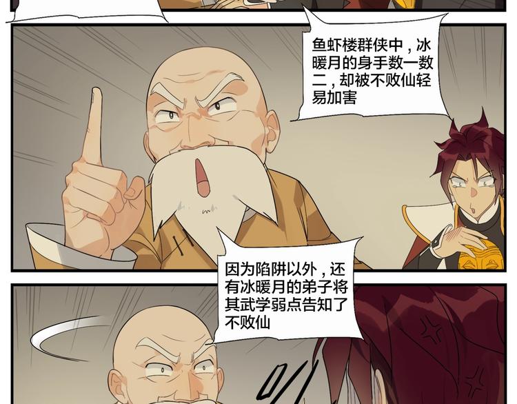 《无敌按摩师》第93话 守秘 第22页