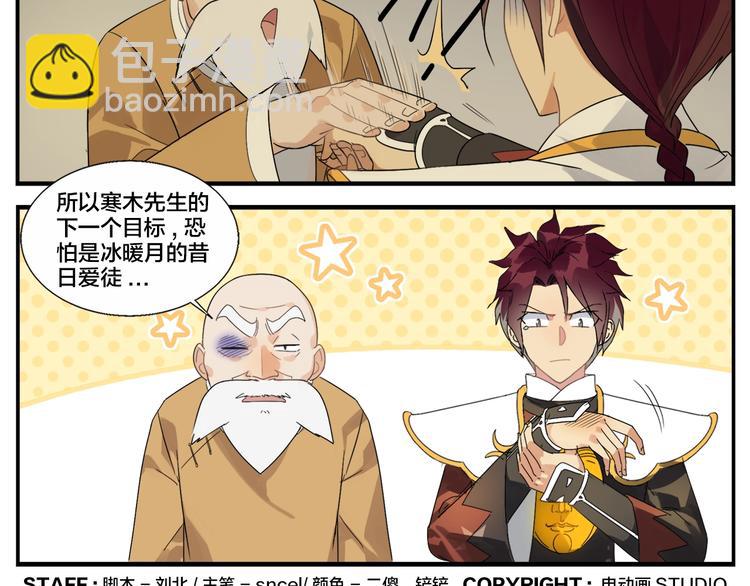 《无敌按摩师》第93话 守秘 第23页